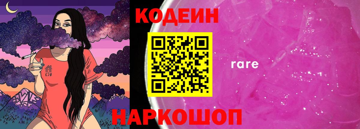 Codein Purple Drank  Codein Purple Drank  Вход с VPN  Миасс 