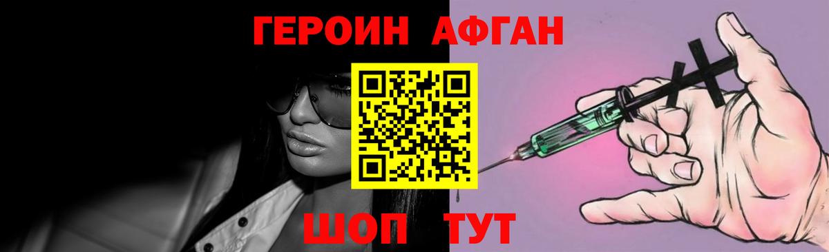 ГЕРОИН Афган Миасс