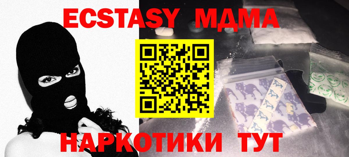 МДМА  Вход с VPN  МДМА Molly  Миасс  MDMA crystal 