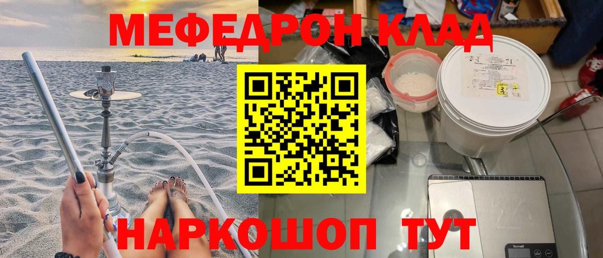 Мефедрон  купить   Вход с VPN  Миасс  Меф mephedrone 