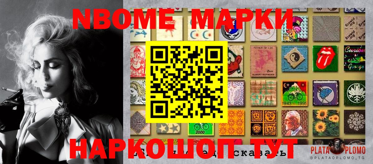 Марки NBOMe 1,8мг  где найти наркотики  Вход с VPN  Наркотические марки  Миасс  Марки NBOMe 1,8мг 