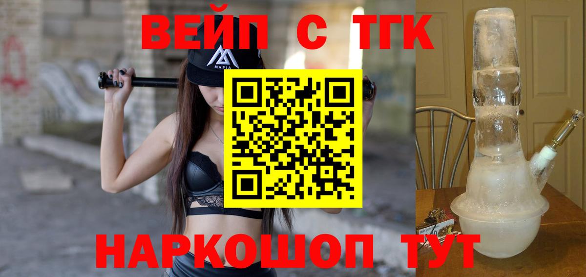 Миасс  Дистиллят ТГК жижа  Вход с VPN  Дистиллят ТГК вейп 