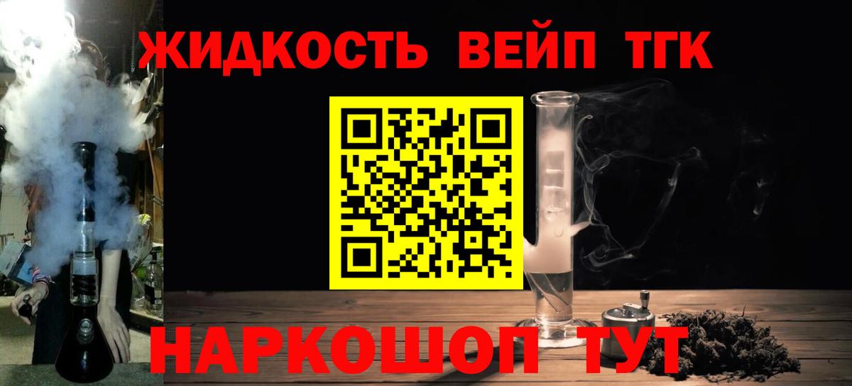 Дистиллят ТГК вейп с тгк Миасс